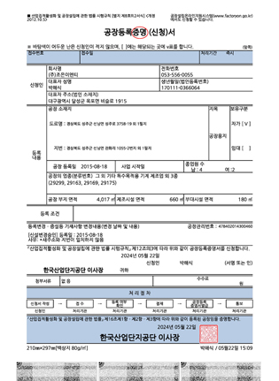 공장등록증명(신청)서