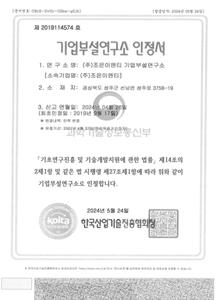 기업부설연구소 인정서