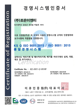 경영시스템인증서-품질경영시스템