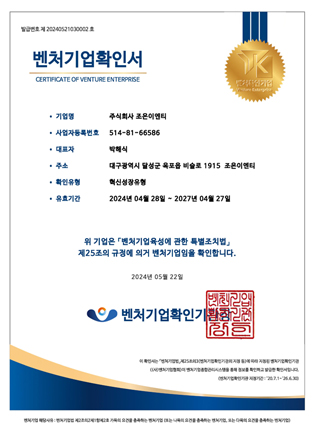 벤처기업확인서